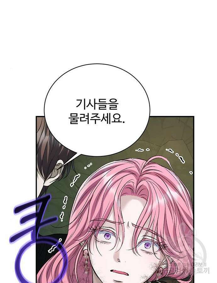 시한부인 줄 알았어요! 64화 21