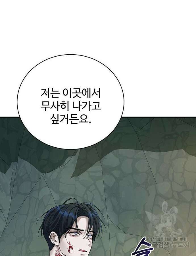 시한부인 줄 알았어요! 64화 26