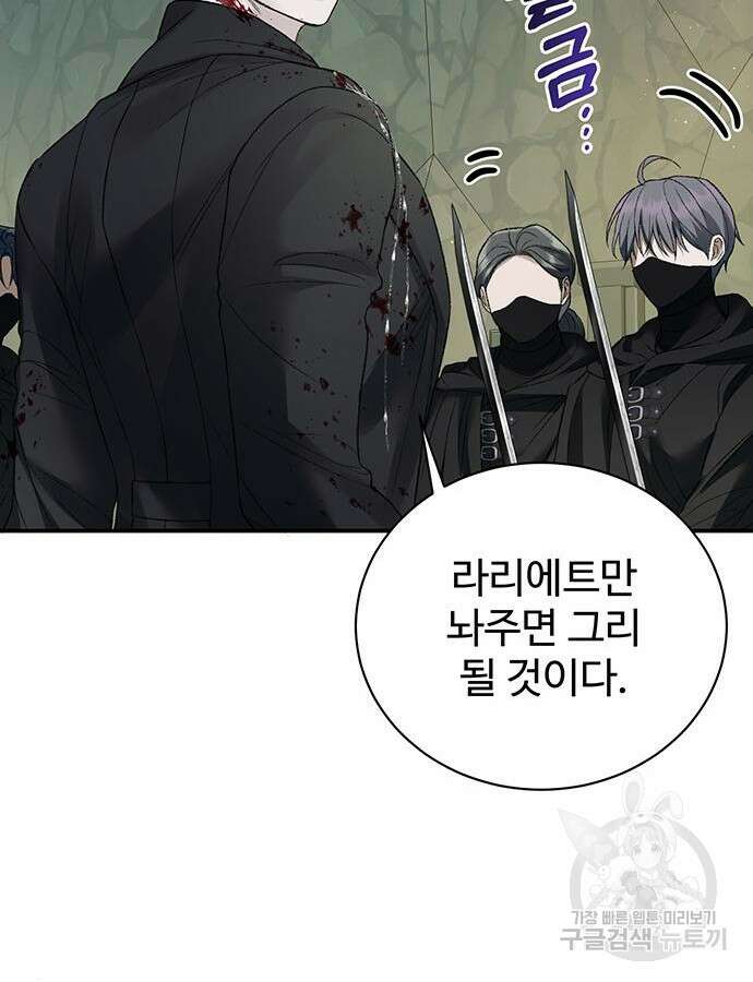 시한부인 줄 알았어요! 64화 27