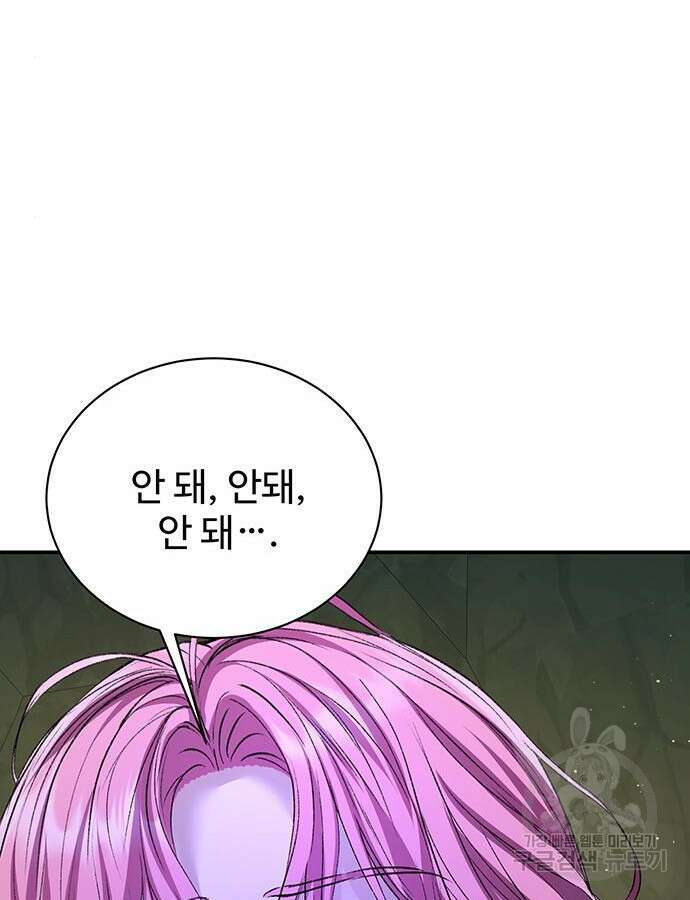 시한부인 줄 알았어요! 64화 29