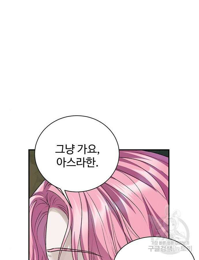 시한부인 줄 알았어요! 64화 31