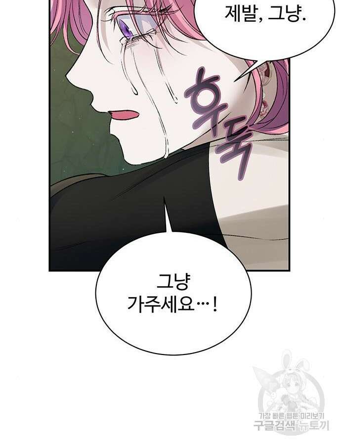 시한부인 줄 알았어요! 64화 32