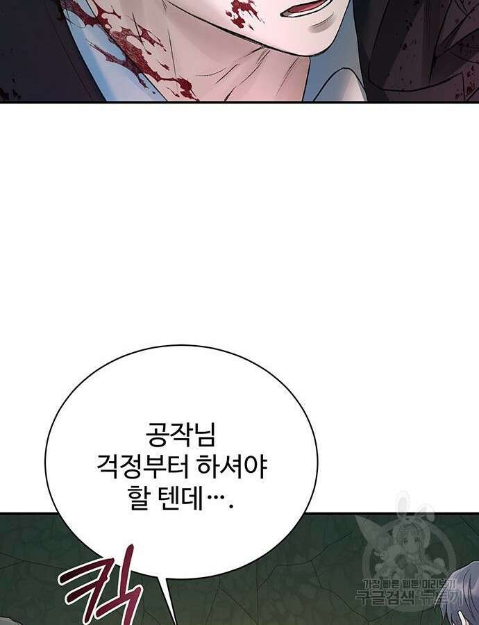 시한부인 줄 알았어요! 64화 35