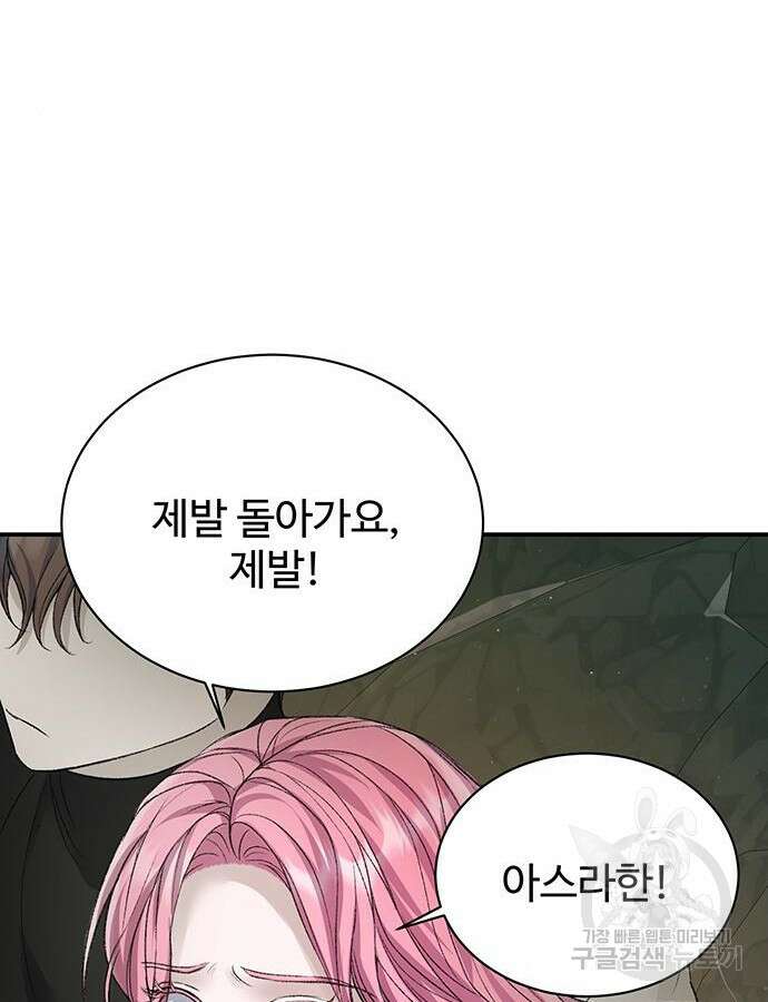 시한부인 줄 알았어요! 64화 37