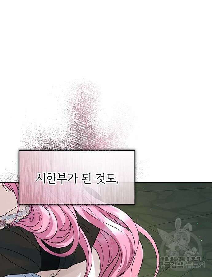 시한부인 줄 알았어요! 64화 39