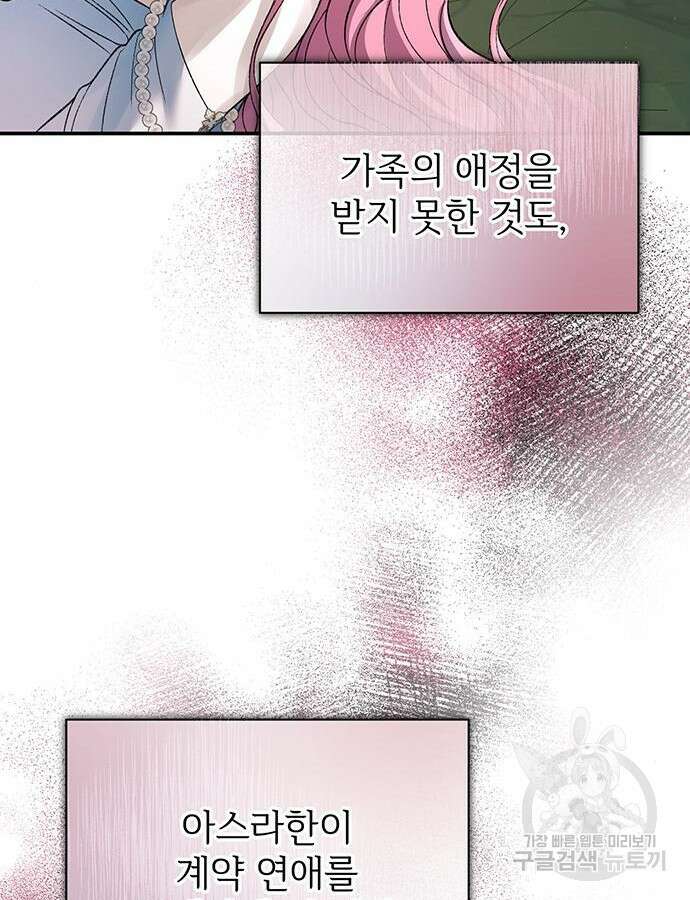 시한부인 줄 알았어요! 64화 40