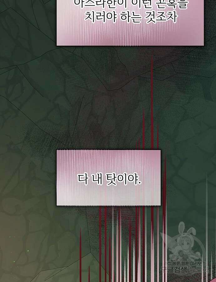 시한부인 줄 알았어요! 64화 42