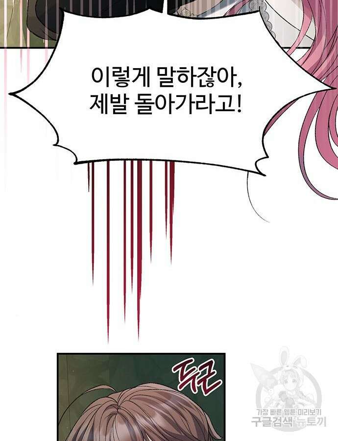 시한부인 줄 알았어요! 64화 44
