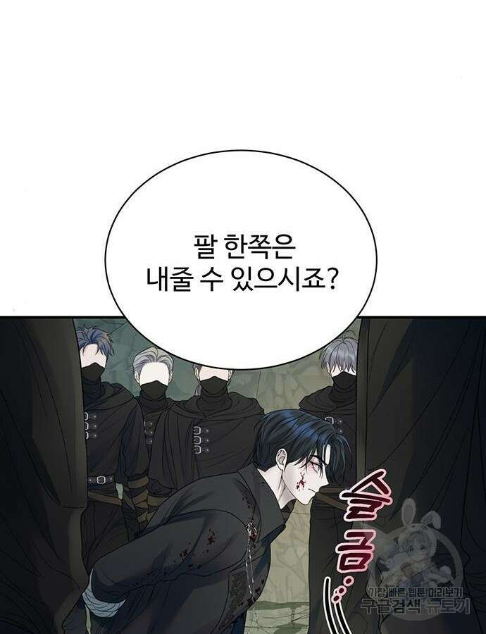 시한부인 줄 알았어요! 64화 46