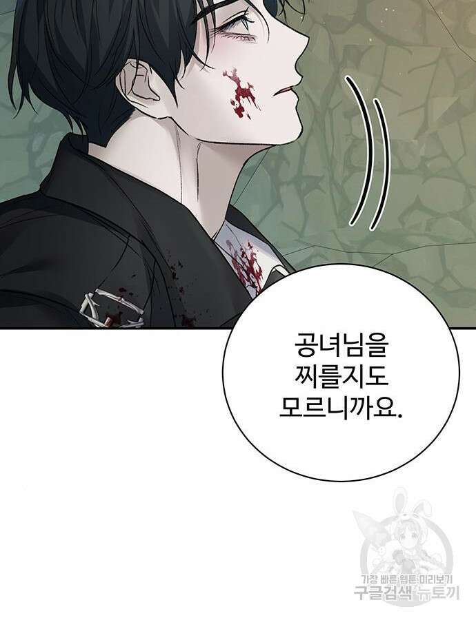시한부인 줄 알았어요! 64화 48