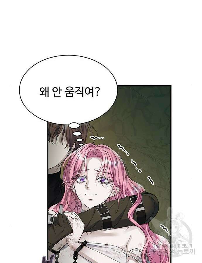 시한부인 줄 알았어요! 64화 49