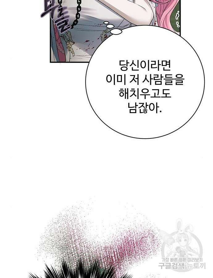 시한부인 줄 알았어요! 64화 50