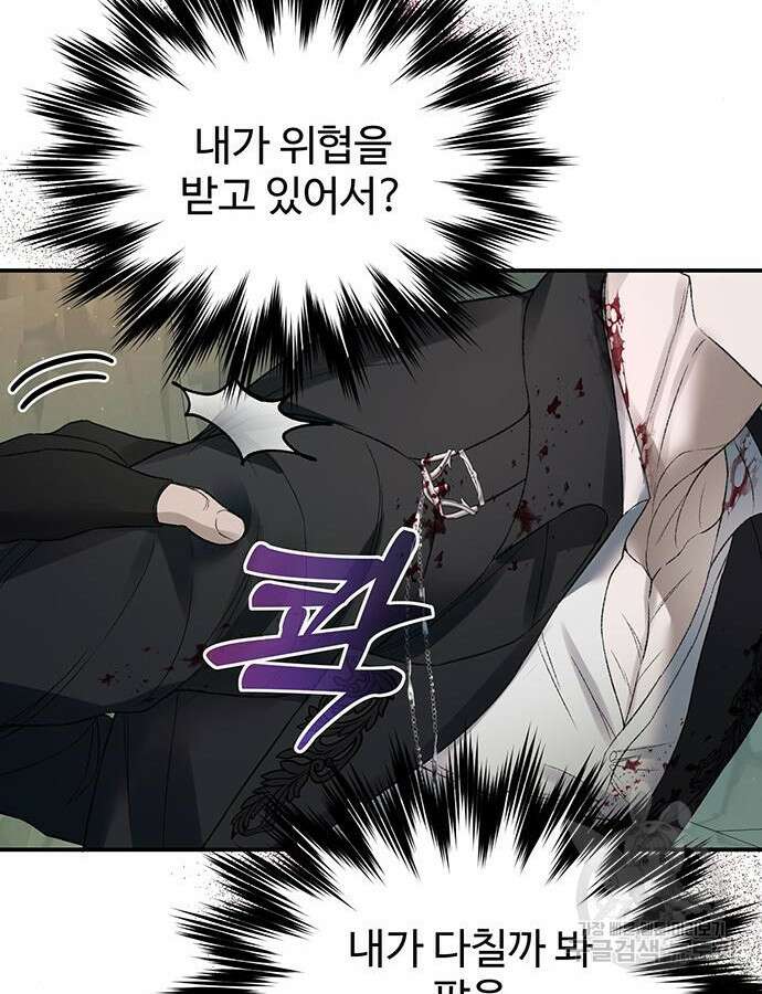 시한부인 줄 알았어요! 64화 51