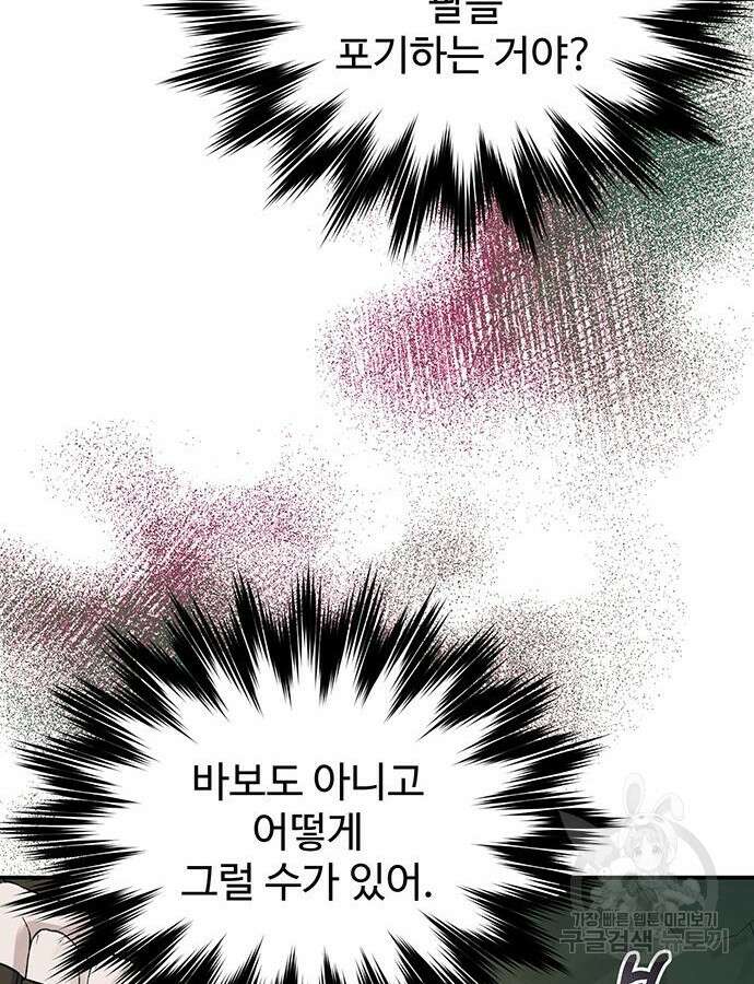 시한부인 줄 알았어요! 64화 52