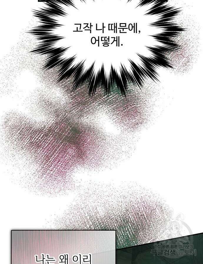 시한부인 줄 알았어요! 64화 55