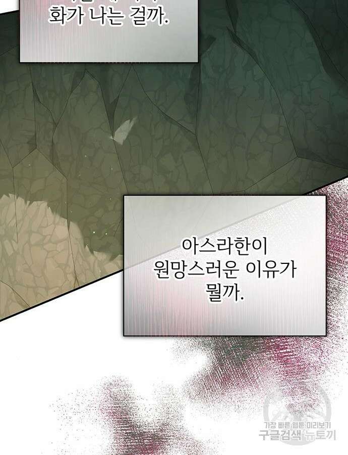 시한부인 줄 알았어요! 64화 56