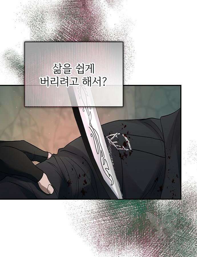 시한부인 줄 알았어요! 64화 57