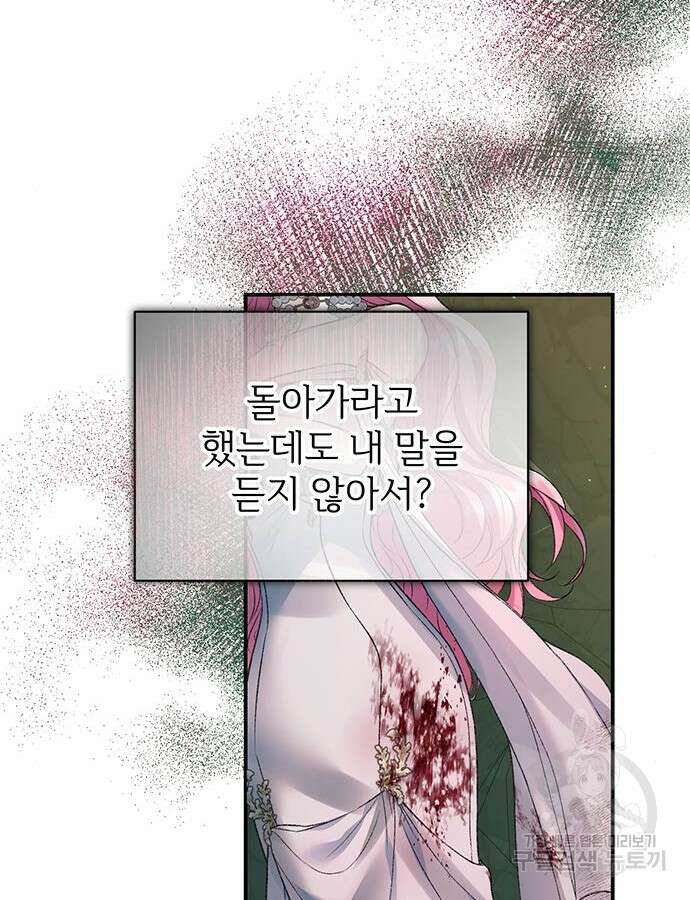 시한부인 줄 알았어요! 64화 58