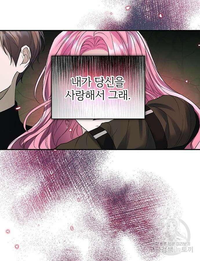 시한부인 줄 알았어요! 64화 61