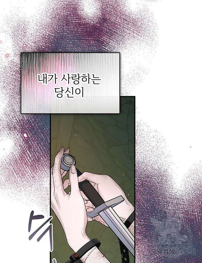 시한부인 줄 알았어요! 64화 62