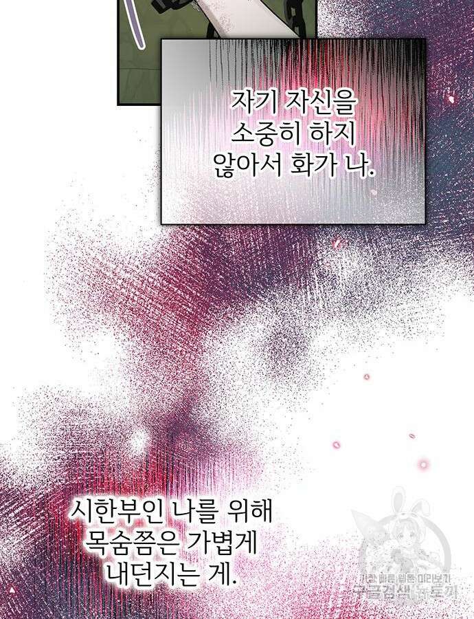 시한부인 줄 알았어요! 64화 63