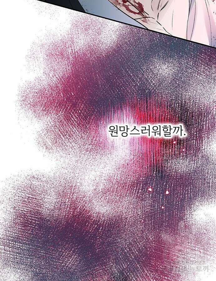 시한부인 줄 알았어요! 64화 66