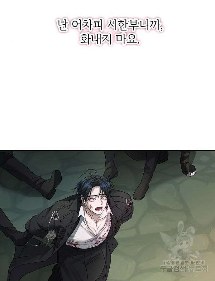시한부인 줄 알았어요! 64화 73