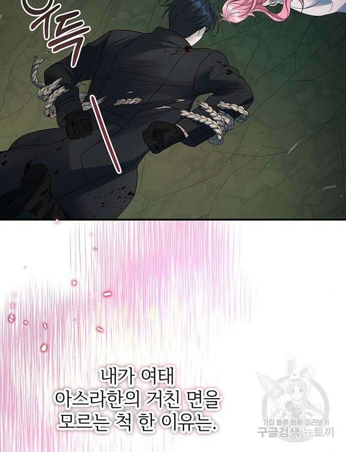 시한부인 줄 알았어요! 64화 75