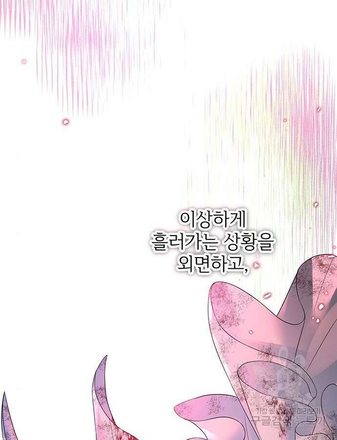 시한부인 줄 알았어요! 64화 76