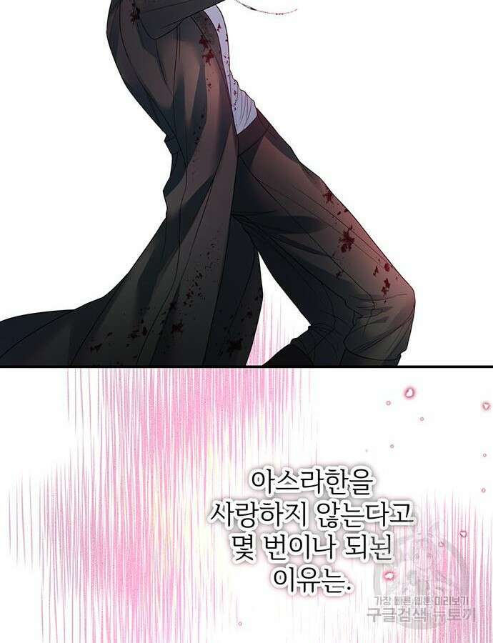 시한부인 줄 알았어요! 64화 78