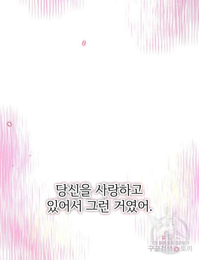 시한부인 줄 알았어요! 64화 79