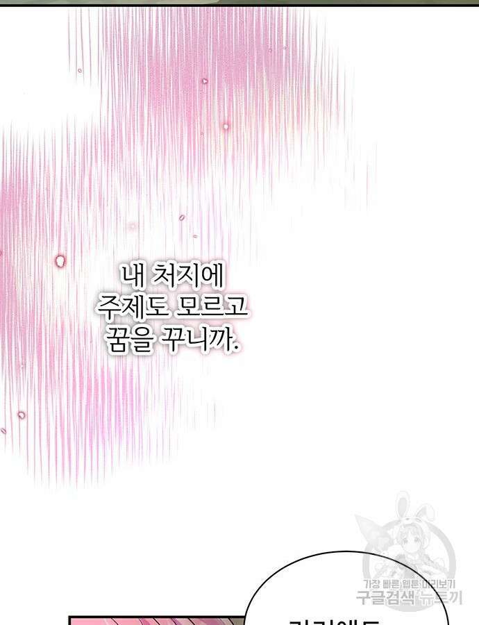 시한부인 줄 알았어요! 64화 81