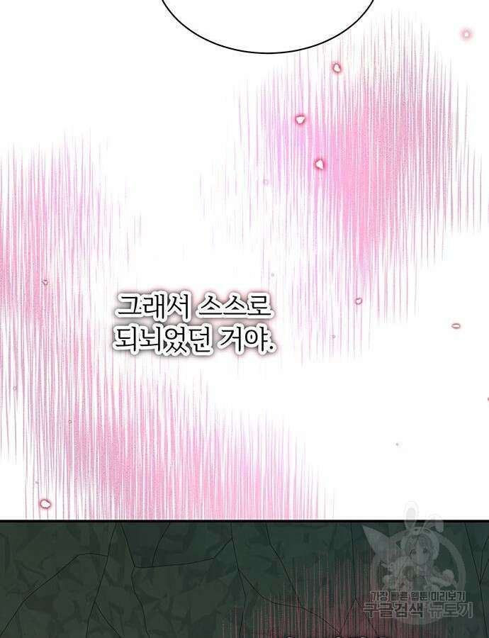 시한부인 줄 알았어요! 64화 83