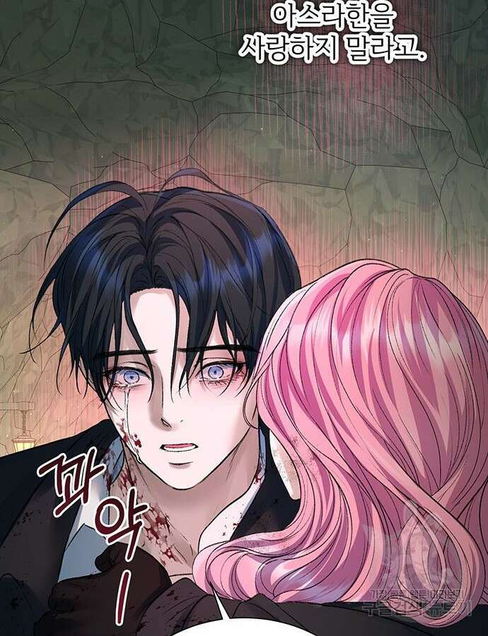 시한부인 줄 알았어요! 64화 84