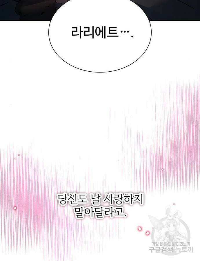 시한부인 줄 알았어요! 64화 85