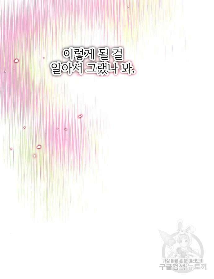 시한부인 줄 알았어요! 64화 87