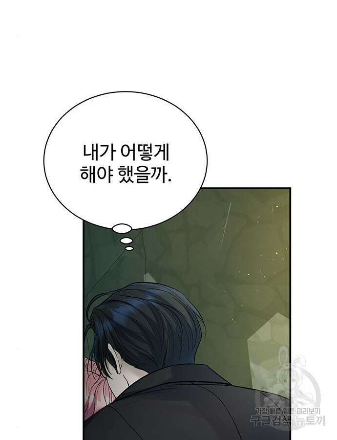 시한부인 줄 알았어요! 64화 89