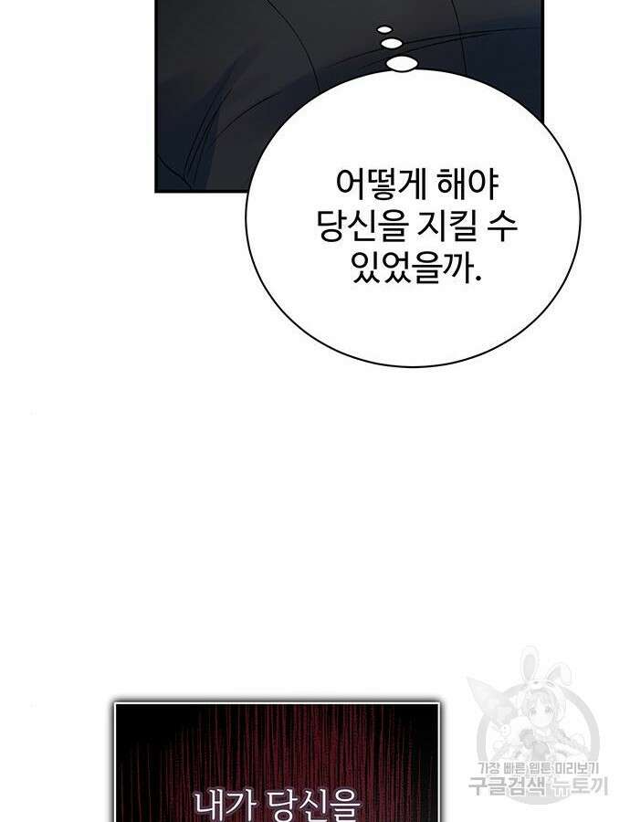 시한부인 줄 알았어요! 64화 90