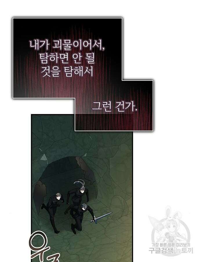 시한부인 줄 알았어요! 64화 92