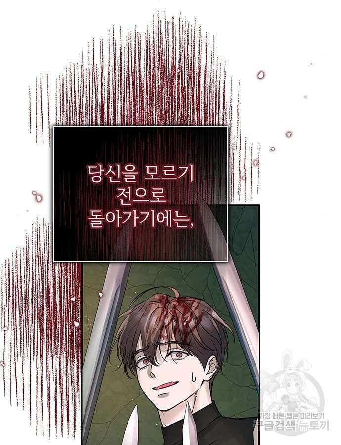 시한부인 줄 알았어요! 64화 95
