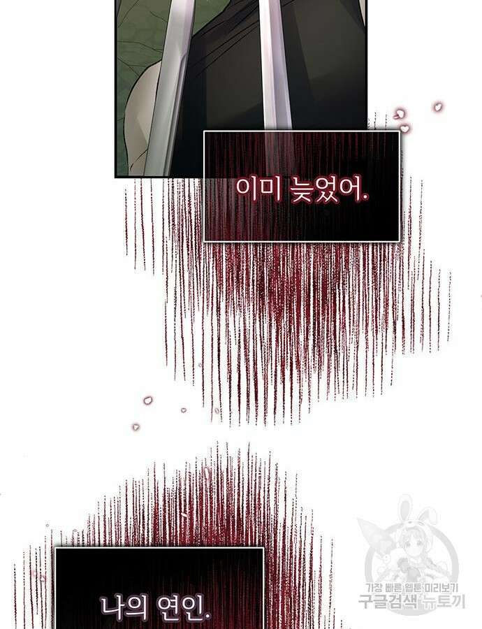 시한부인 줄 알았어요! 64화 96