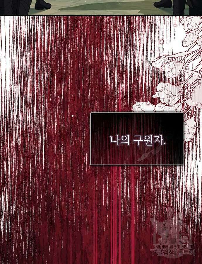 시한부인 줄 알았어요! 64화 98