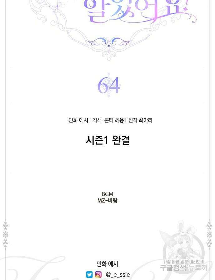 시한부인 줄 알았어요! 64화 102