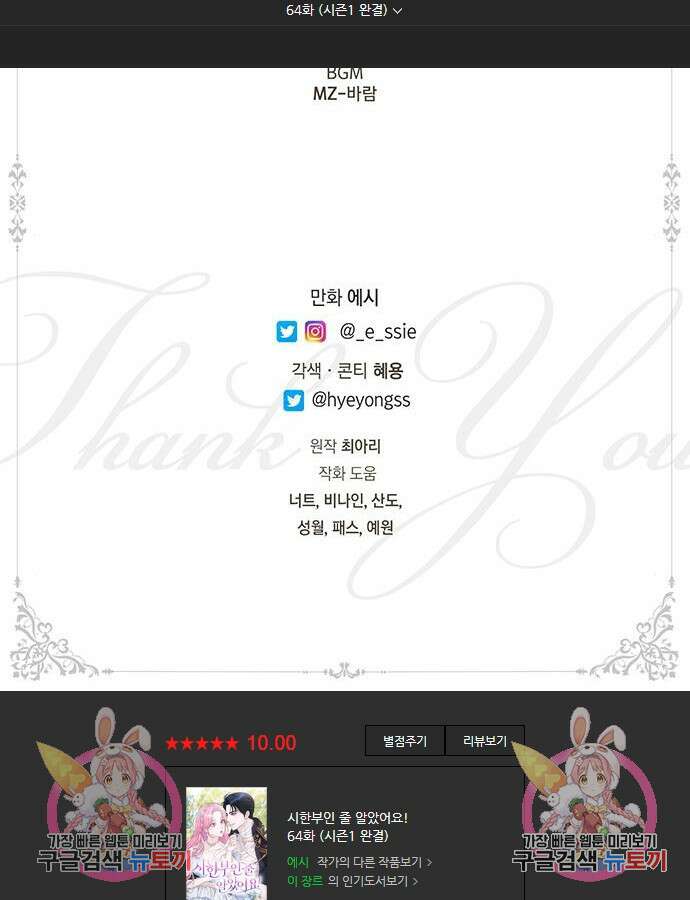 시한부인 줄 알았어요! 64화 103