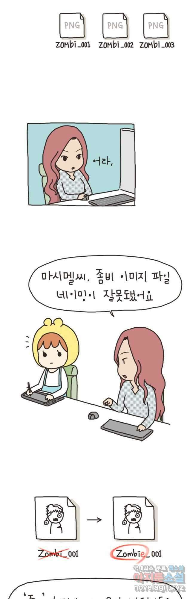 게임회사 여직원들 38화 2