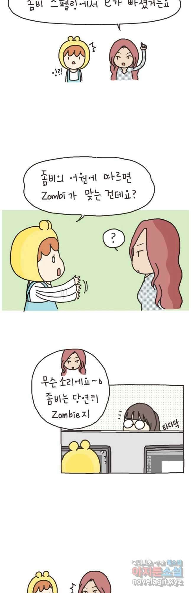 게임회사 여직원들 38화 3