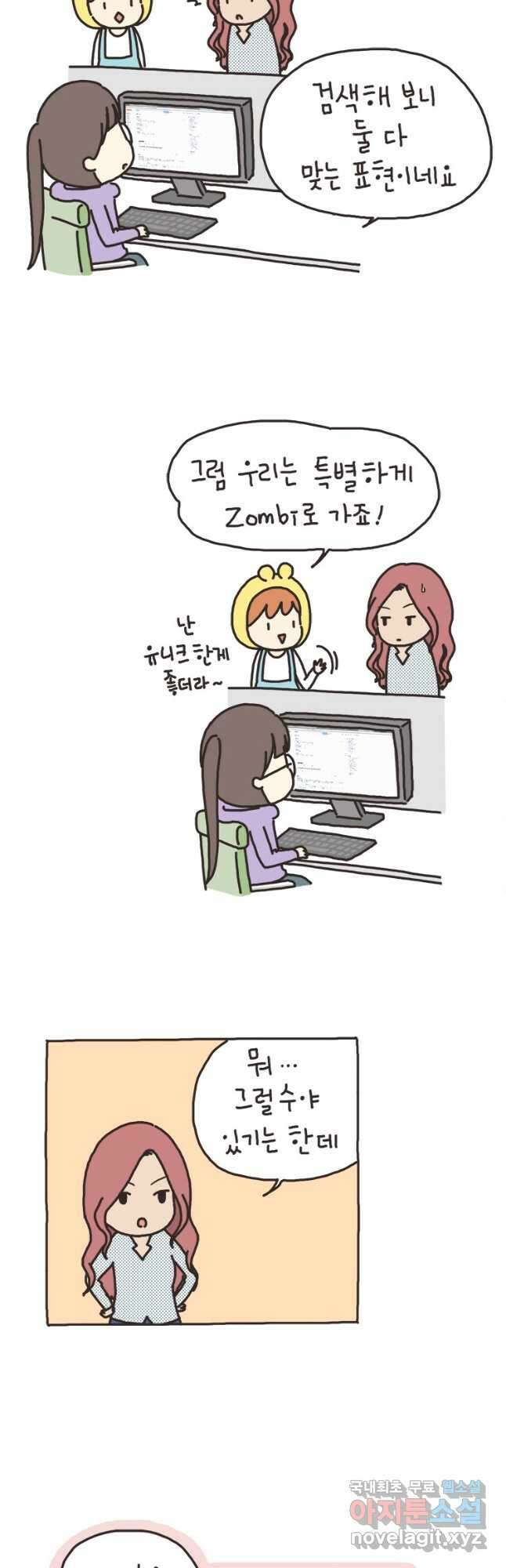 게임회사 여직원들 38화 4