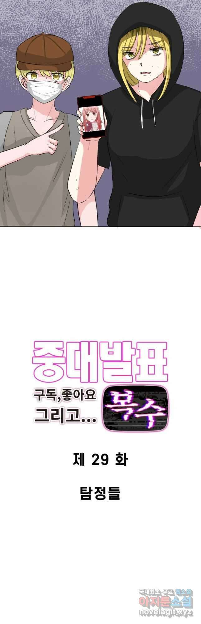 중대발표 구독, 좋아요 그리고... 복수 제29화 탐정들 2