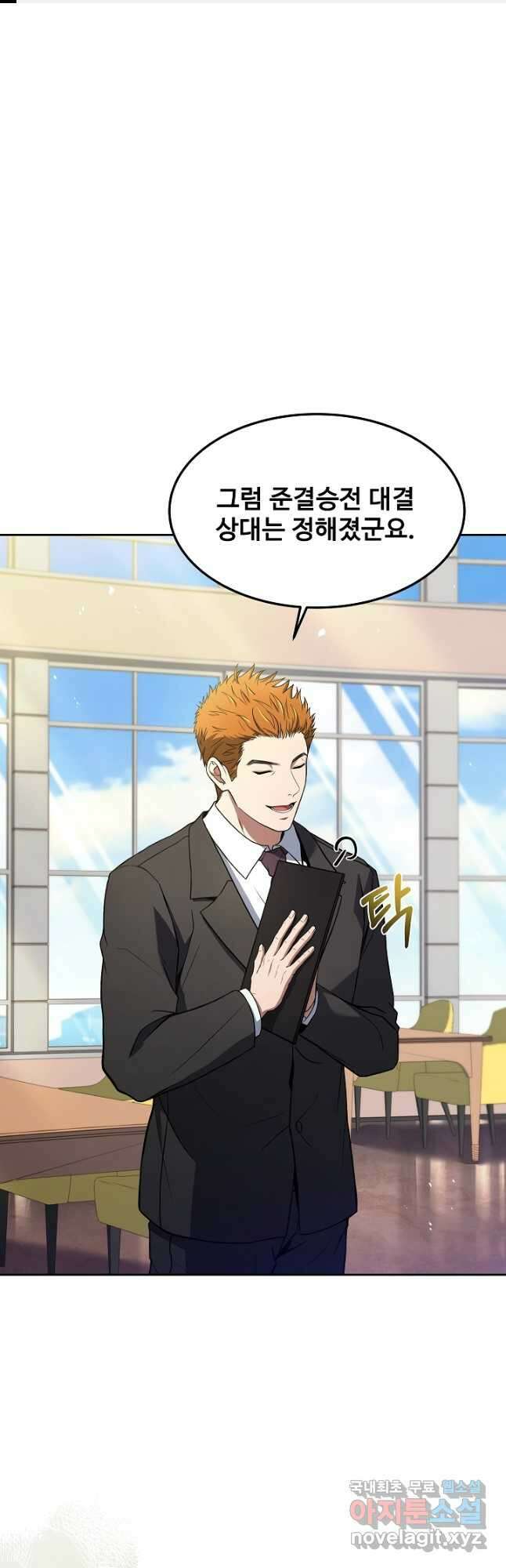 삼류호텔 막내셰프 84화 1