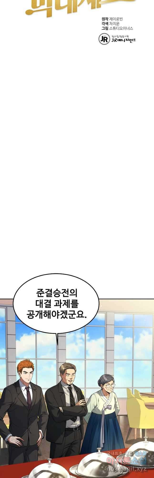 삼류호텔 막내셰프 84화 4